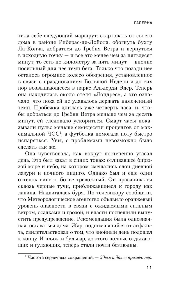 Галерна