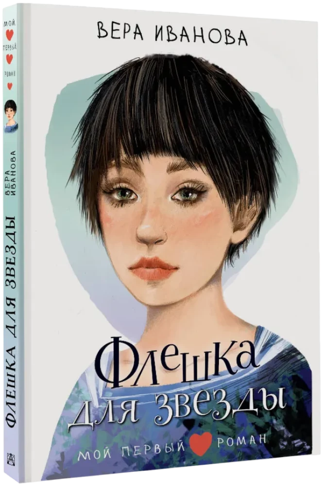 Fleška zvaigznei