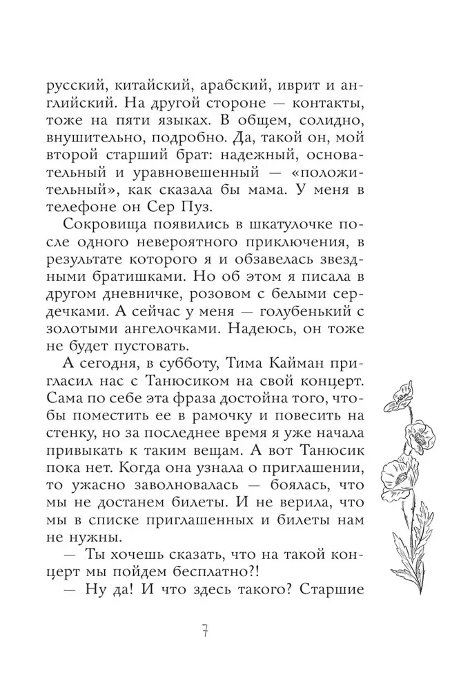 Fleška zvaigznei