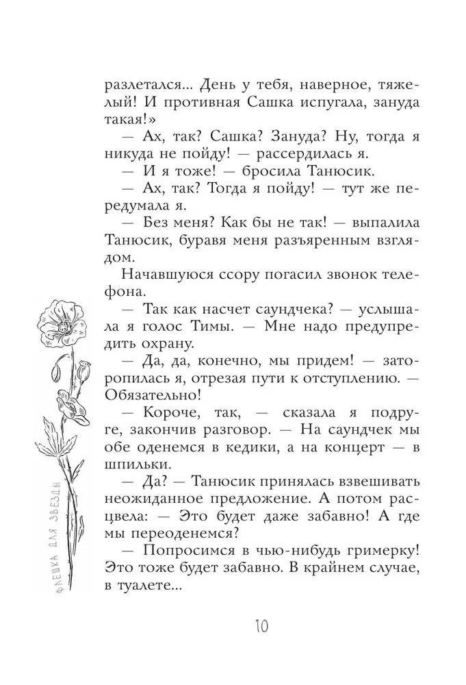 Fleška zvaigznei