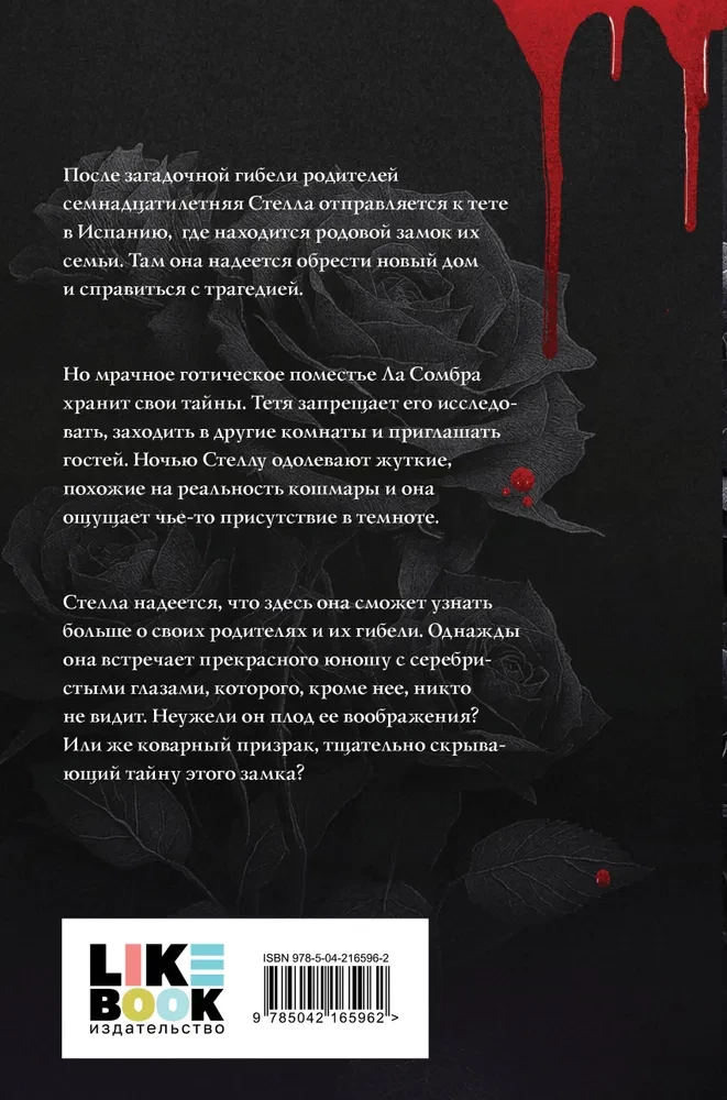 Замок проклятых