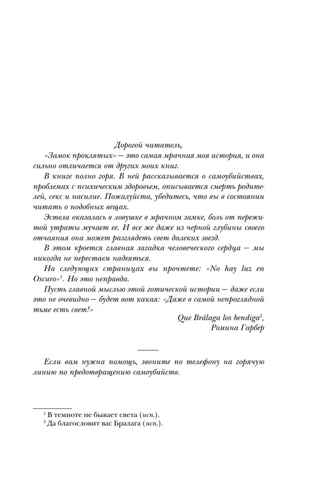 Замок проклятых