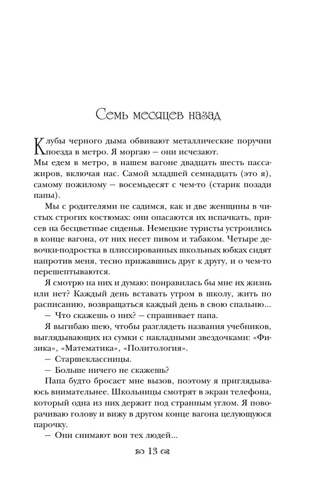 Замок проклятых