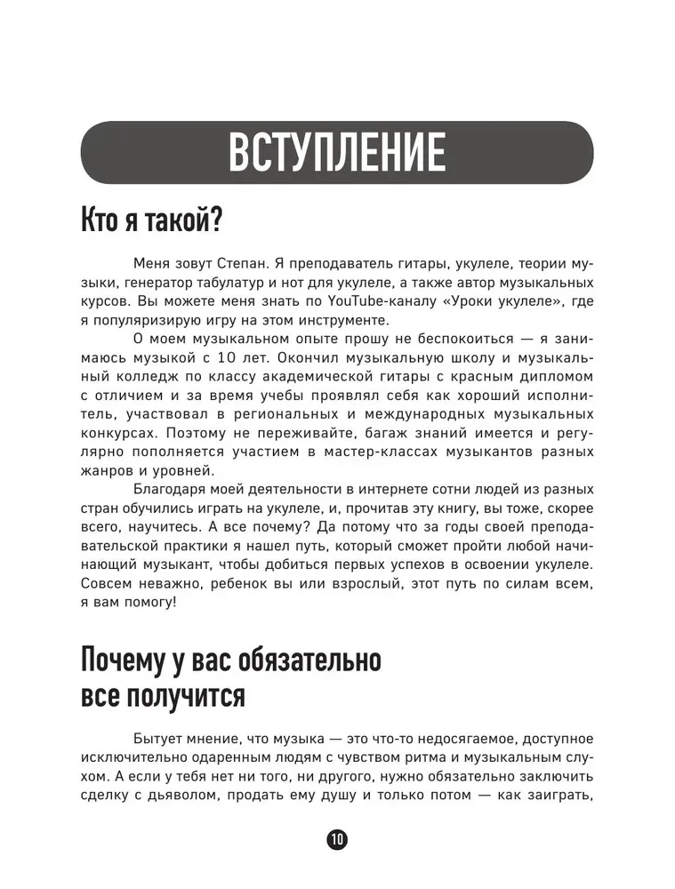 Укулеле? Легко! Как быстро освоить один из самых простых музыкальных инструментов