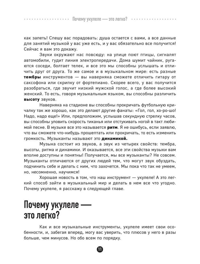Укулеле? Легко! Как быстро освоить один из самых простых музыкальных инструментов