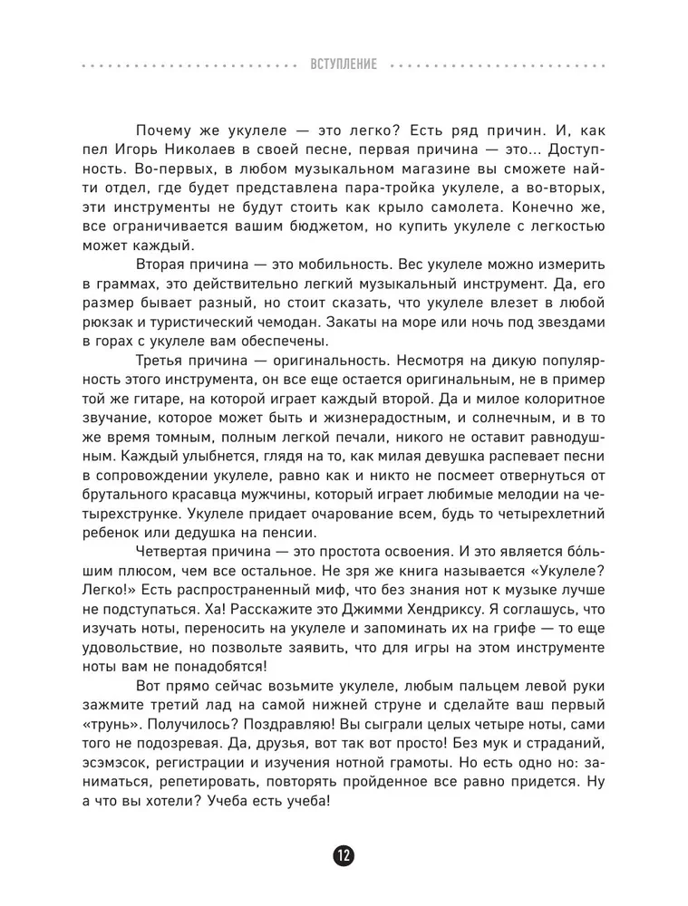 Укулеле? Легко! Как быстро освоить один из самых простых музыкальных инструментов