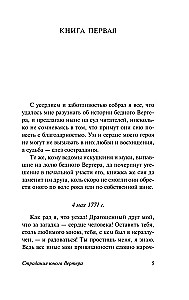 Страдания юного Вертера