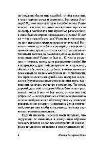 Страдания юного Вертера