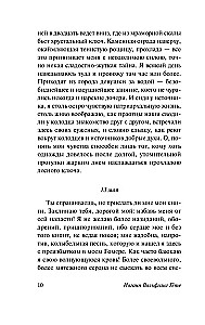 Страдания юного Вертера
