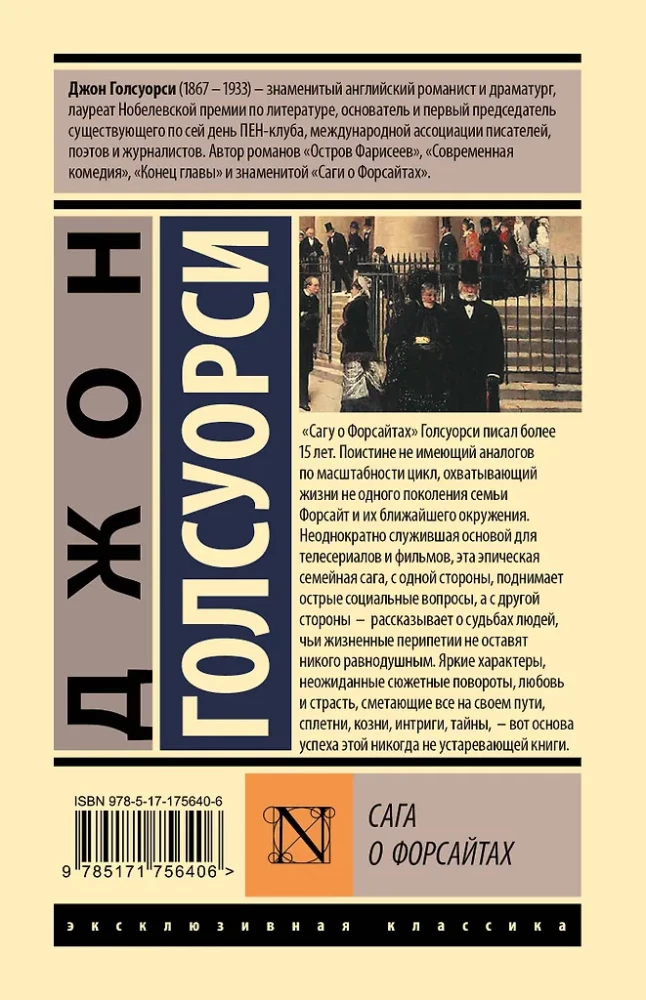 Сага о Форсайтах (2 тома в одной книге)