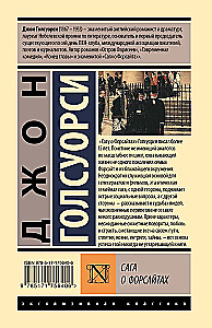 Сага о Форсайтах (2 тома в одной книге)