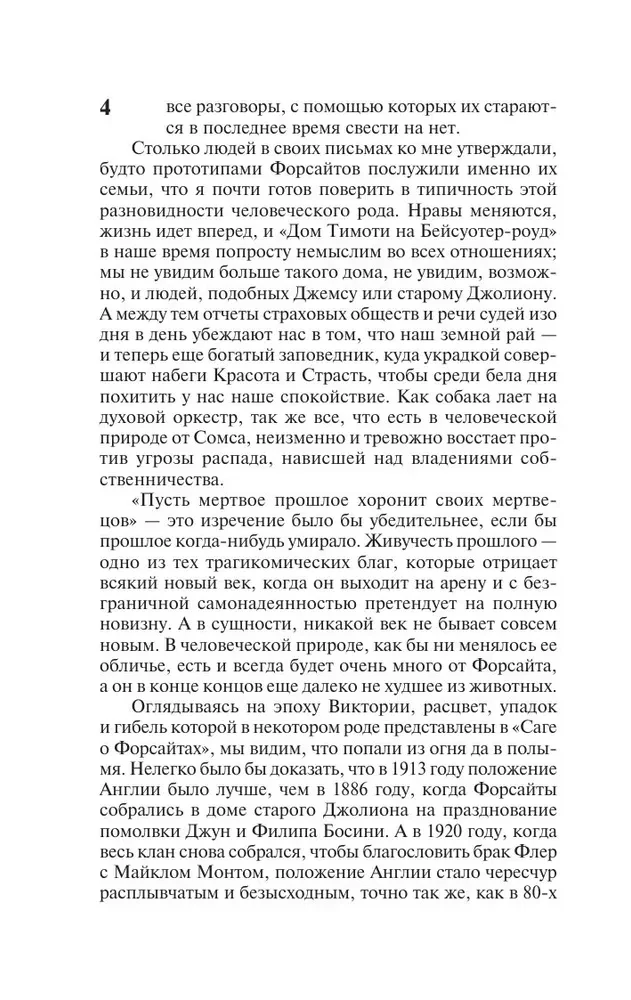 Сага о Форсайтах (2 тома в одной книге)