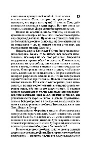 Сага о Форсайтах (2 тома в одной книге)