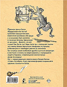 Старик Хоттабыч