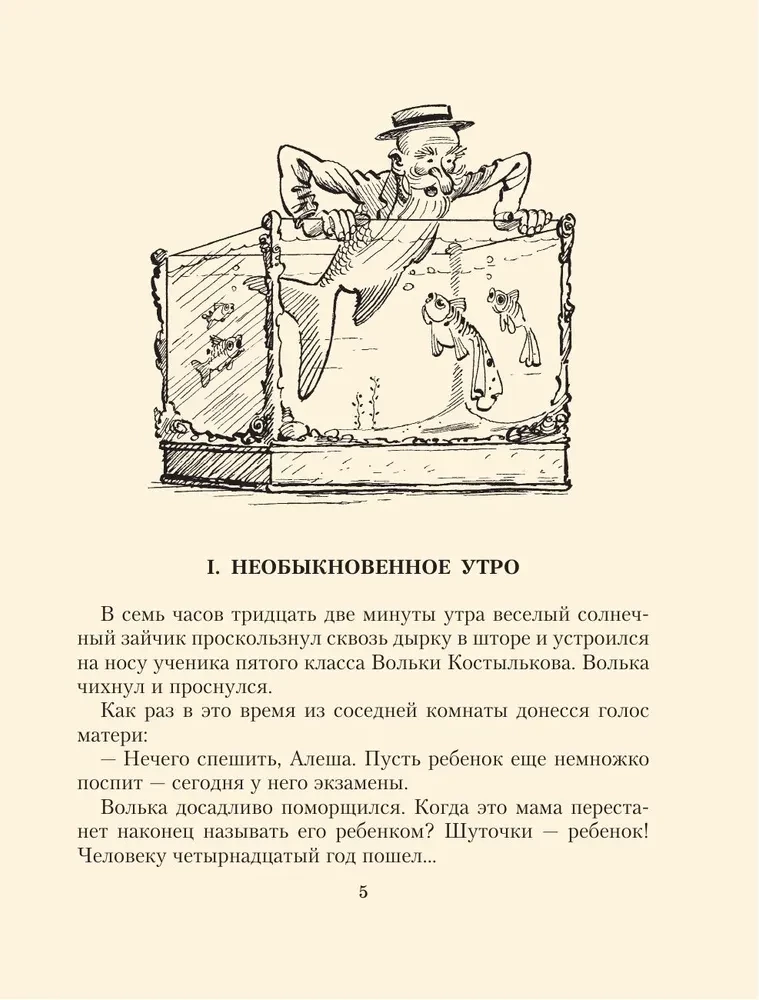 Старик Хоттабыч