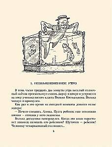 Старик Хоттабыч