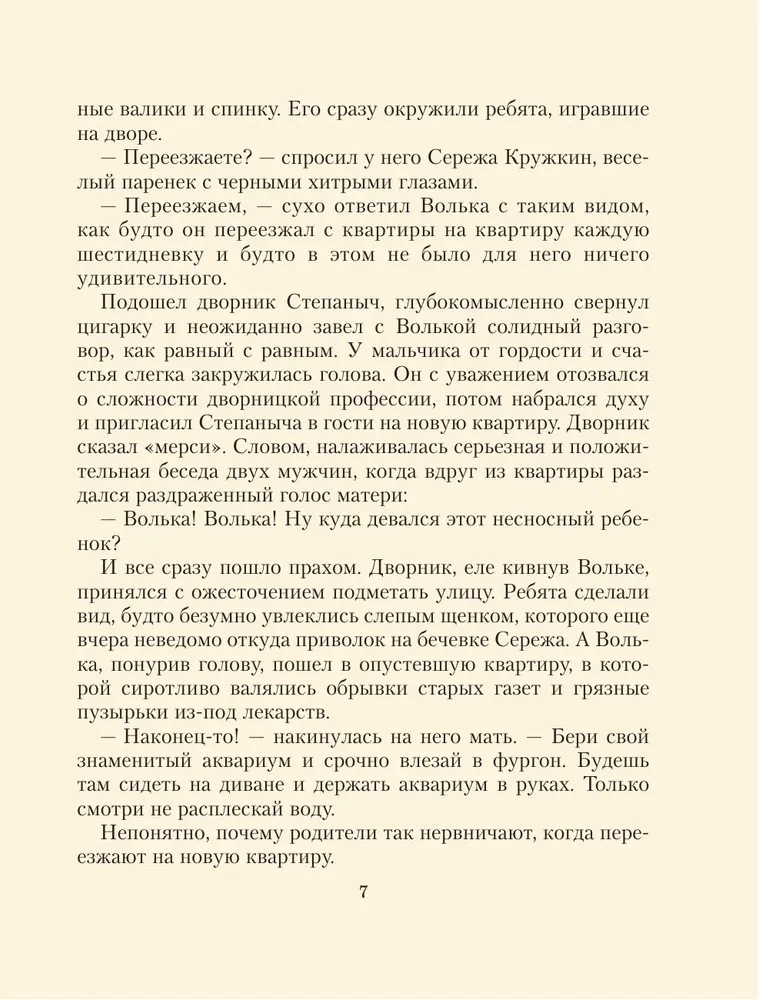 Старик Хоттабыч