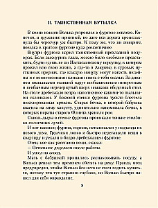 Старик Хоттабыч