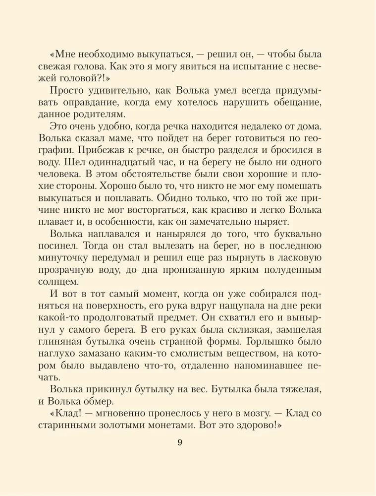 Старик Хоттабыч