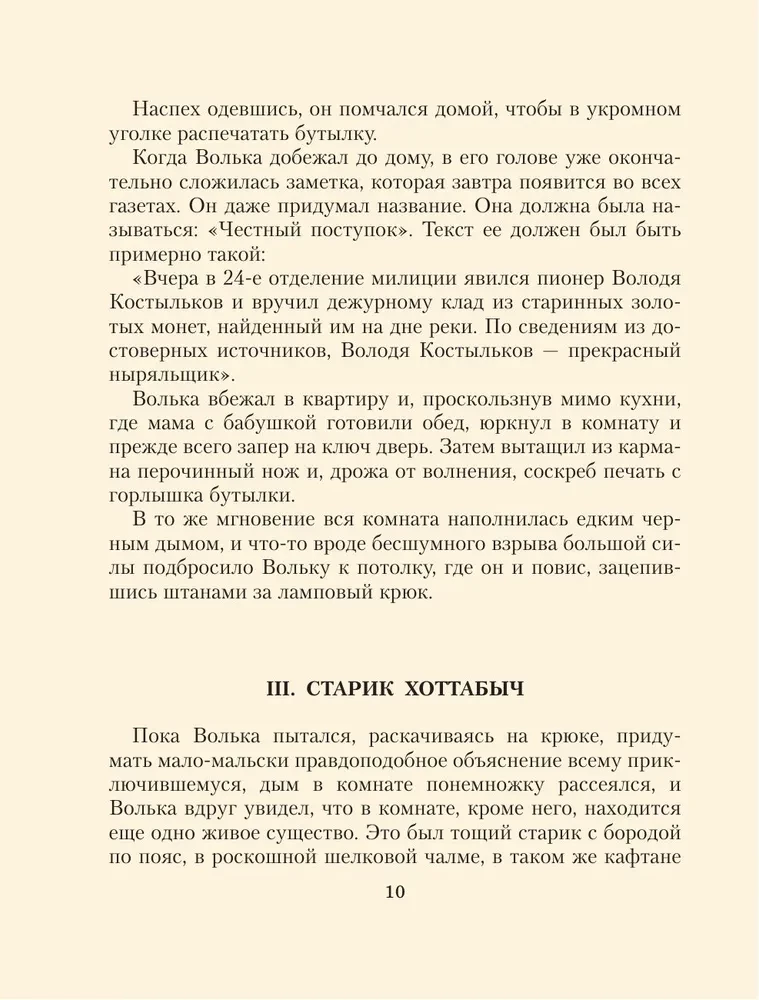 Старик Хоттабыч
