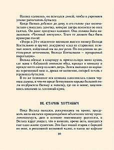 Старик Хоттабыч