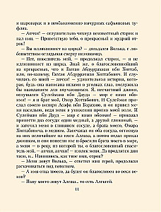 Старик Хоттабыч