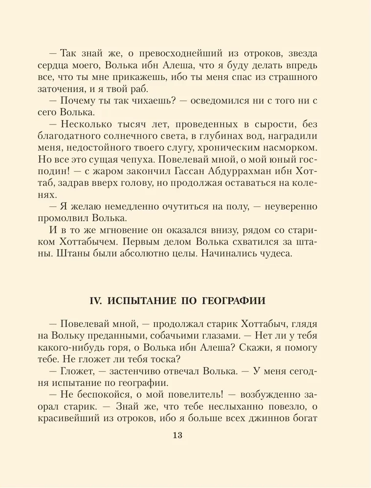 Старик Хоттабыч