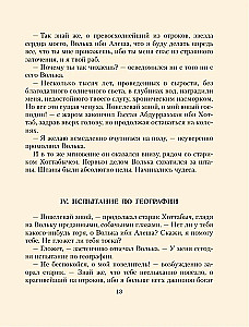 Старик Хоттабыч