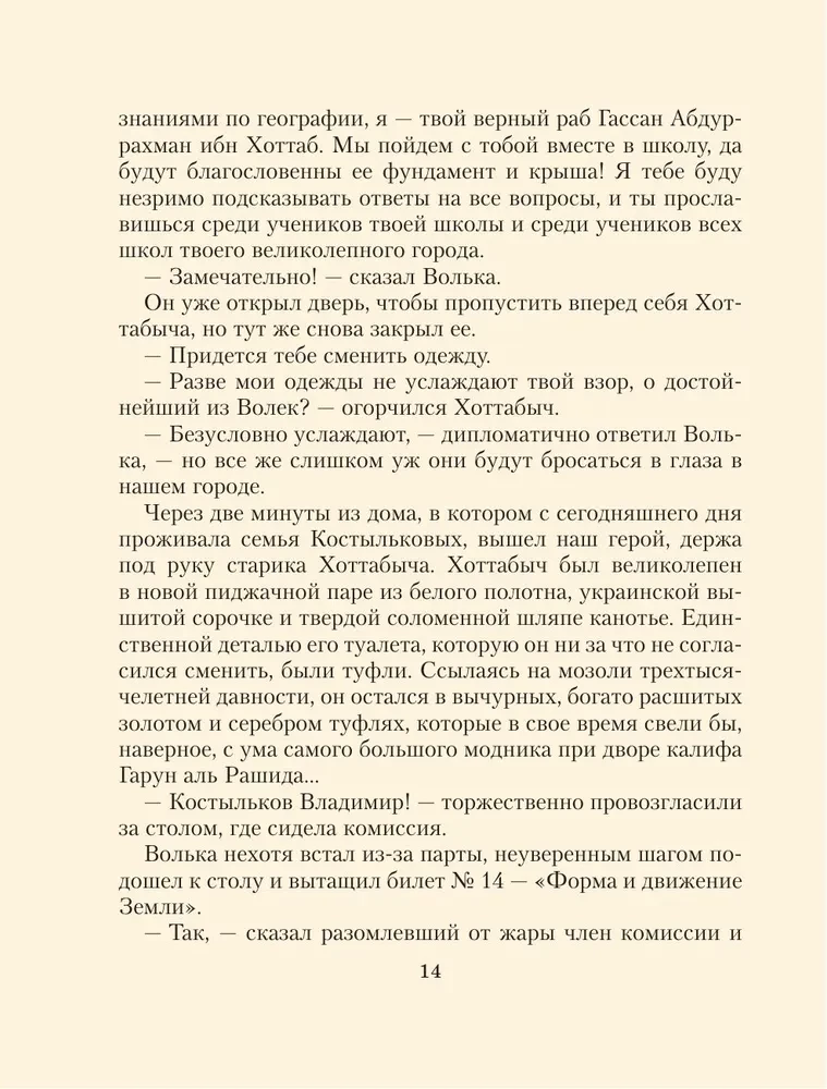 Старик Хоттабыч