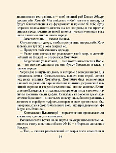 Старик Хоттабыч