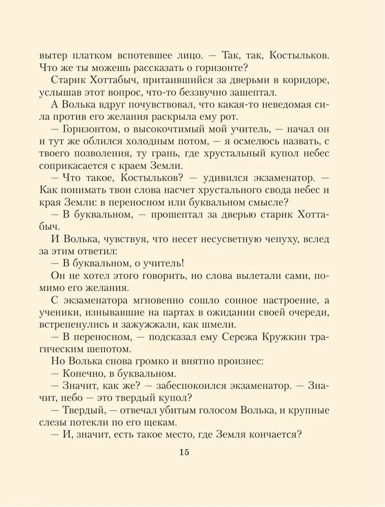 Старик Хоттабыч