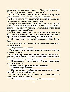 Старик Хоттабыч