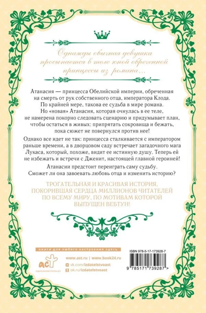 Однажды я стала принцессой. Книга 1 (новелла)