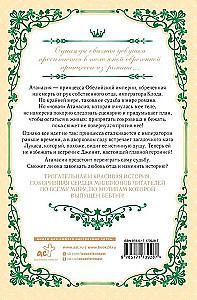Однажды я стала принцессой. Книга 1 (новелла)