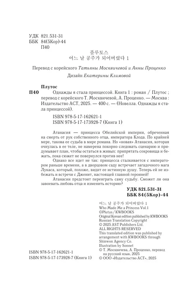 Однажды я стала принцессой. Книга 1 (новелла)