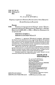 Однажды я стала принцессой. Книга 1 (новелла)