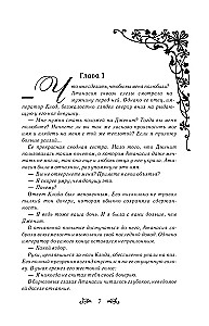 Однажды я стала принцессой. Книга 1 (новелла)
