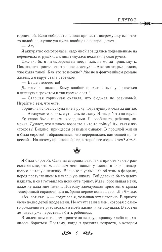 Однажды я стала принцессой. Книга 1 (новелла)