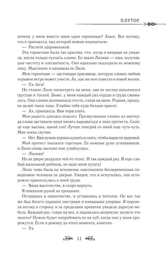 Однажды я стала принцессой. Книга 1 (новелла)