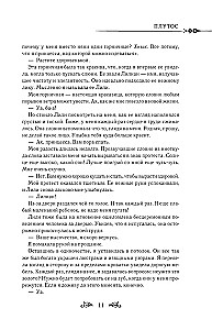 Однажды я стала принцессой. Книга 1 (новелла)