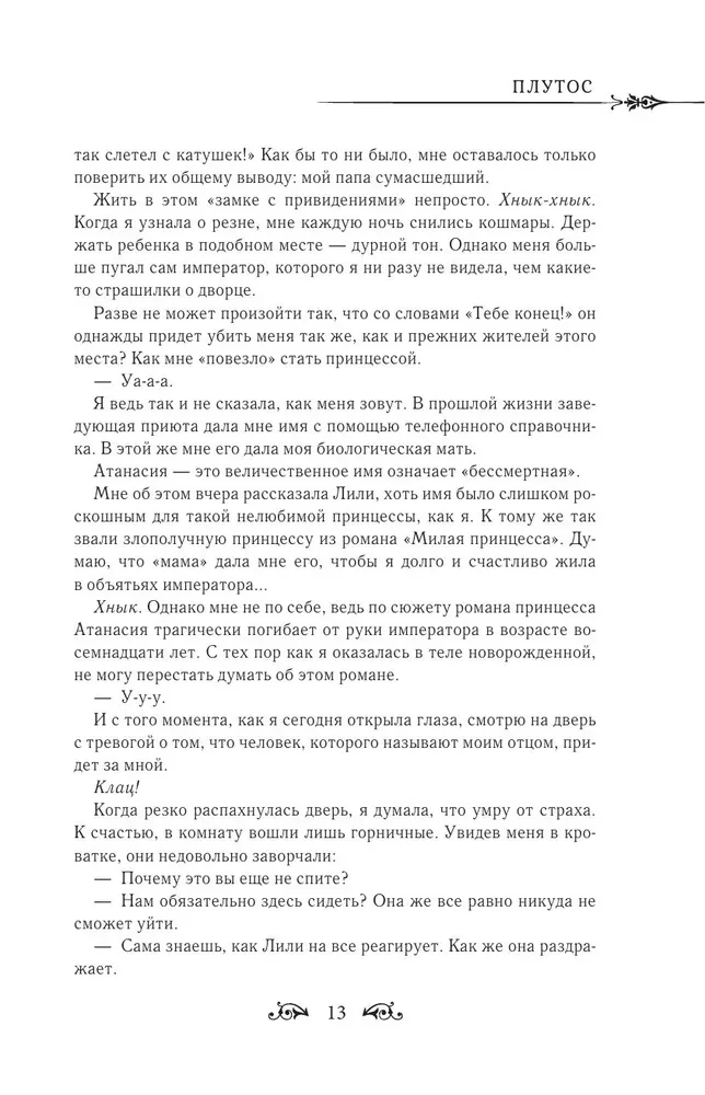 Однажды я стала принцессой. Книга 1 (новелла)