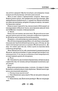 Однажды я стала принцессой. Книга 1 (новелла)