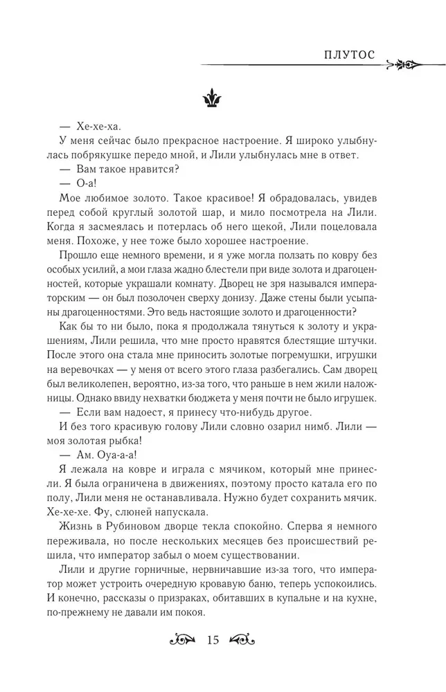 Однажды я стала принцессой. Книга 1 (новелла)