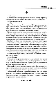 Однажды я стала принцессой. Книга 1 (новелла)