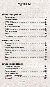 Вынос мозга. Записки судмедэксперта