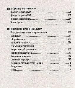 Вынос мозга. Записки судмедэксперта