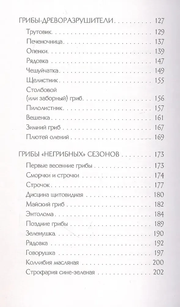 Грибы русского леса. Иллюстрированный определитель