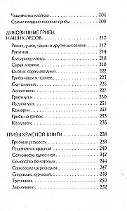 Грибы русского леса. Иллюстрированный определитель