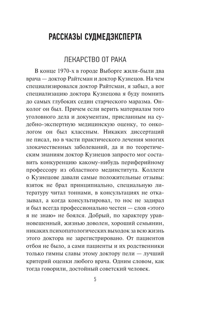 Вынос мозга. Записки судмедэксперта