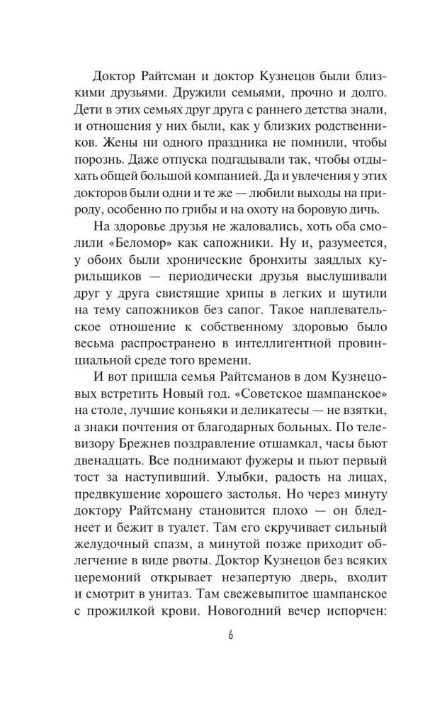 Вынос мозга. Записки судмедэксперта